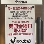 ラゥメン大地 - 