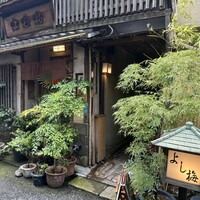 よし梅 人形町本店 - 