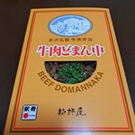 新杵屋 - 牛肉どまん中弁当(1350円)
