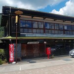 ムースヒルズバーガー - レトロな西浜簡易郵便局