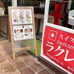 湯島ワンズラクレット チーズ料理専門店 野菜＆ワイン - 