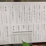 山乃家 - 日本酒メニュー