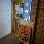 元祖スタミナ満点らーめん すず鬼 - 