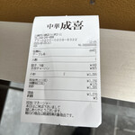 中華料理 成喜 - 