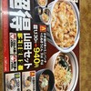 山田うどん食堂 竹間沢店