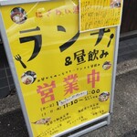 Nigiwai Sakaba Izakaya Ban - 土日限定のランチ、もちろん飲めます