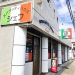 スパゲッティハウス シェフ - 