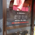 担々麺屋 - お店入口✨