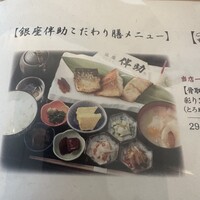 高級ブランド干物 『銀座伴助』 銀座本店 - 