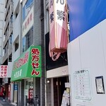 ぼん繁 - 店外観