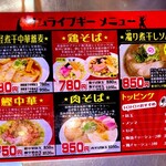 津軽煮干中華蕎麦 サムライブギー - メニュー