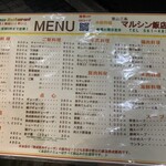 マルシン飯店 - 