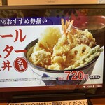 天丼てんや - タッチパネル！