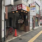 自家製熟成麺 吉岡 - 店舗遠景