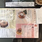 自家製熟成麺 吉岡 - メニュー