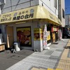 海鮮処 魚屋の台所 本店