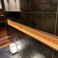 和牛焼肉じろうや 介 wagyu&sake 名古屋駅前本店 - 