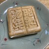 お菓子處 たなか