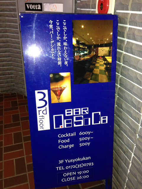 デシカ（ＤＥＳＩＣＡ） - 弘前（バー）の写真