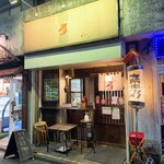 大阪串かつ てん家わん屋 - 