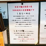 町田汁場 しおらーめん進化 - 