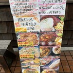 わ楽 - 店外メニュー　R5.9.23