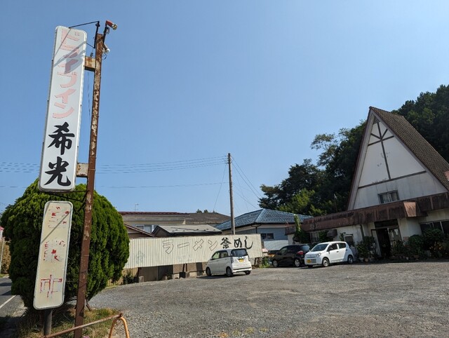 ドライブイン 希光 - 涌谷（食堂）の写真