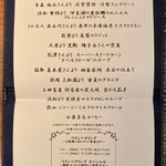 蒼 - 今宵の蒼の食卓