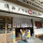 Atami Purin Kafe Sekando - 