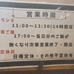 わ楽 - 営業時間　日曜定休が確定したようで