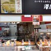 澤屋 - 