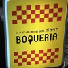 スペイン料理BOQUERIA