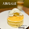 パンケーキカフェ mog 難波店