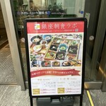 銀座朝食ラボ - 