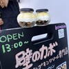 壁のカボ