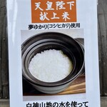 江戸料理 櫻田 - うんちく