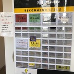 金沢 麺つみき - 券売機