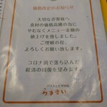 らるきい - メニュー表①