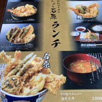 てんぷら石原 - いつかは豪華盛り食べれる日がくるか、胃の衰えが先か
