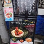 サーモンnoodle3.0 - 