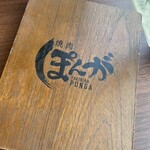 Yakiniku Ponga - 