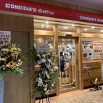 Komedako Hite N - 店舗入り口