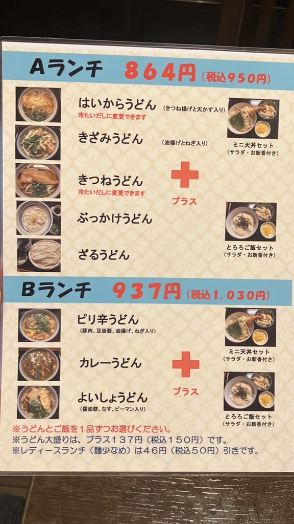 うどん屋　来夢>