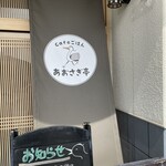 Kafe Gohan Aosagitei - 
