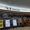 竹乃屋 福岡空港店