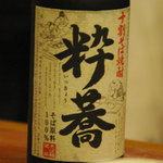 Kinoene - 2013年10月撮影。蕎麦焼酎・粋蕎(いっきょう)を大きなボトルで。