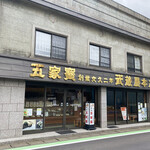 武蔵屋本店 - 