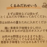 しののめヌードル - くるみだれせいろの食べ方
