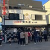 成吉思汗 大黒屋 五丁目店