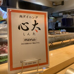 肉ダイニング 心太 - 